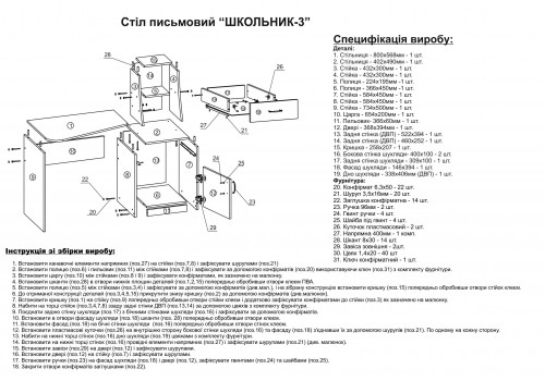 Схема сборки письменного стола 1